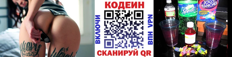 Codein Purple Drank  наркота  Павловск 